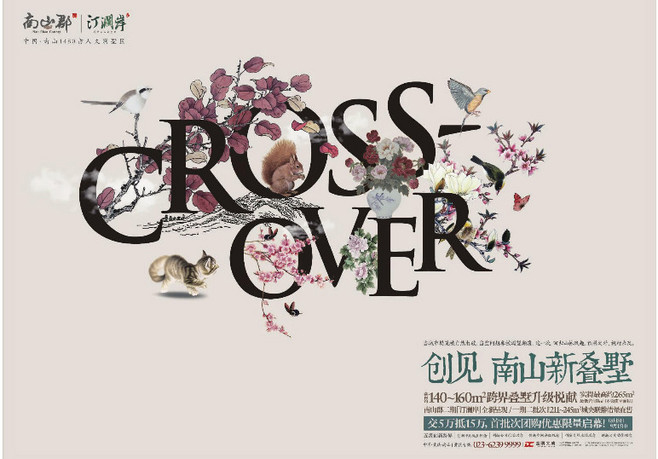 字體運(yùn)用黃金十八式（下） 房地產(chǎn)海報(bào)設(shè)計(jì)的視覺語言藝術(shù)